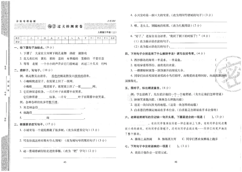 三上语文期末冲刺100分_25秋小学语数英习题试卷_语文_25秋《68所期末冲刺100分》小学语文