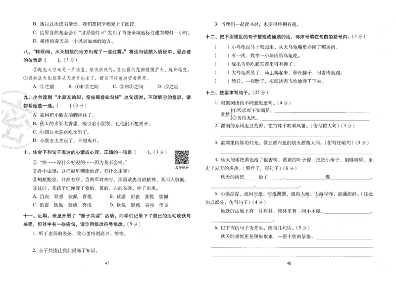 三上语文期末冲刺100分_25秋小学语数英习题试卷_语文_25秋《68所期末冲刺100分》小学语文