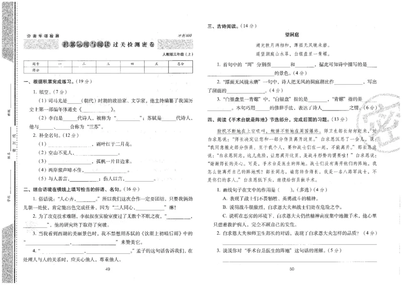 三上语文期末冲刺100分_25秋小学语数英习题试卷_语文_25秋《68所期末冲刺100分》小学语文