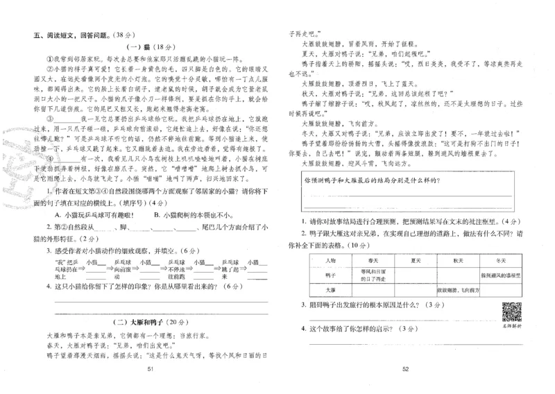 三上语文期末冲刺100分_25秋小学语数英习题试卷_语文_25秋《68所期末冲刺100分》小学语文