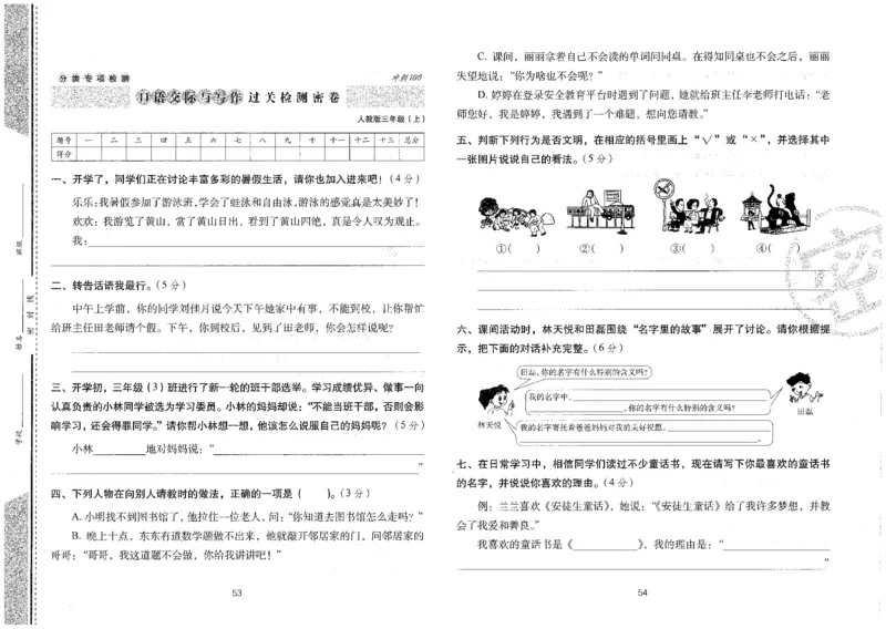 三上语文期末冲刺100分_25秋小学语数英习题试卷_语文_25秋《68所期末冲刺100分》小学语文