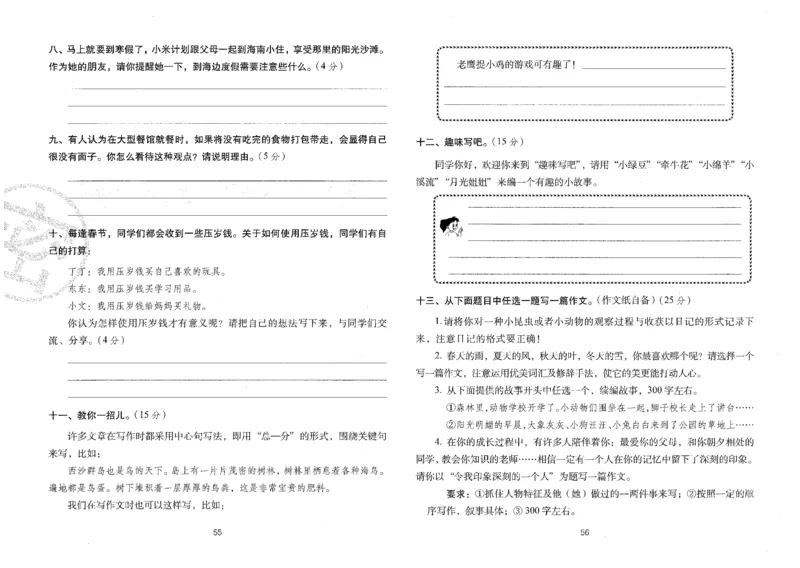 三上语文期末冲刺100分_25秋小学语数英习题试卷_语文_25秋《68所期末冲刺100分》小学语文