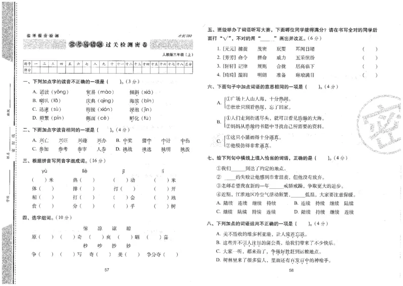 三上语文期末冲刺100分_25秋小学语数英习题试卷_语文_25秋《68所期末冲刺100分》小学语文