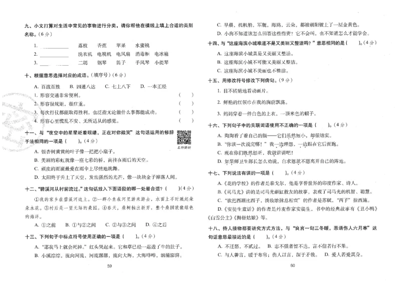 三上语文期末冲刺100分_25秋小学语数英习题试卷_语文_25秋《68所期末冲刺100分》小学语文