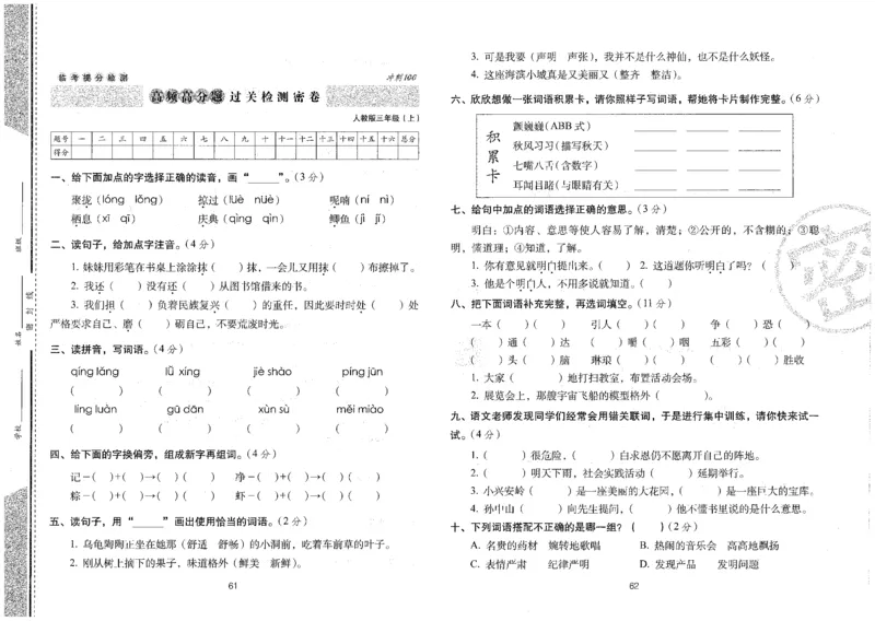 三上语文期末冲刺100分_25秋小学语数英习题试卷_语文_25秋《68所期末冲刺100分》小学语文