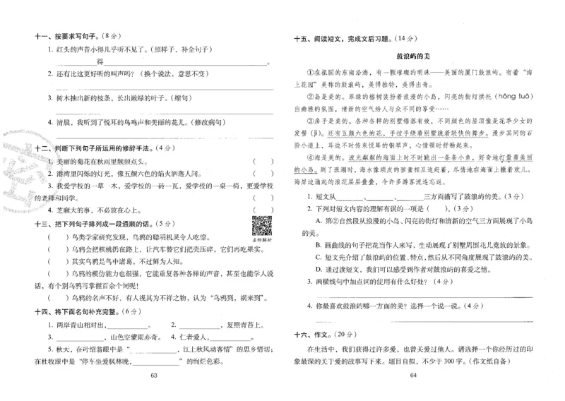 三上语文期末冲刺100分_25秋小学语数英习题试卷_语文_25秋《68所期末冲刺100分》小学语文