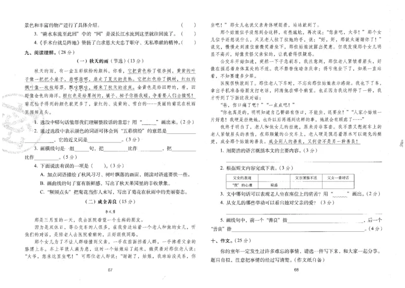 三上语文期末冲刺100分_25秋小学语数英习题试卷_语文_25秋《68所期末冲刺100分》小学语文