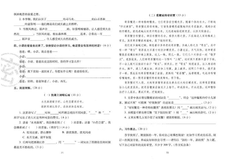 三上语文期末冲刺100分_25秋小学语数英习题试卷_语文_25秋《68所期末冲刺100分》小学语文