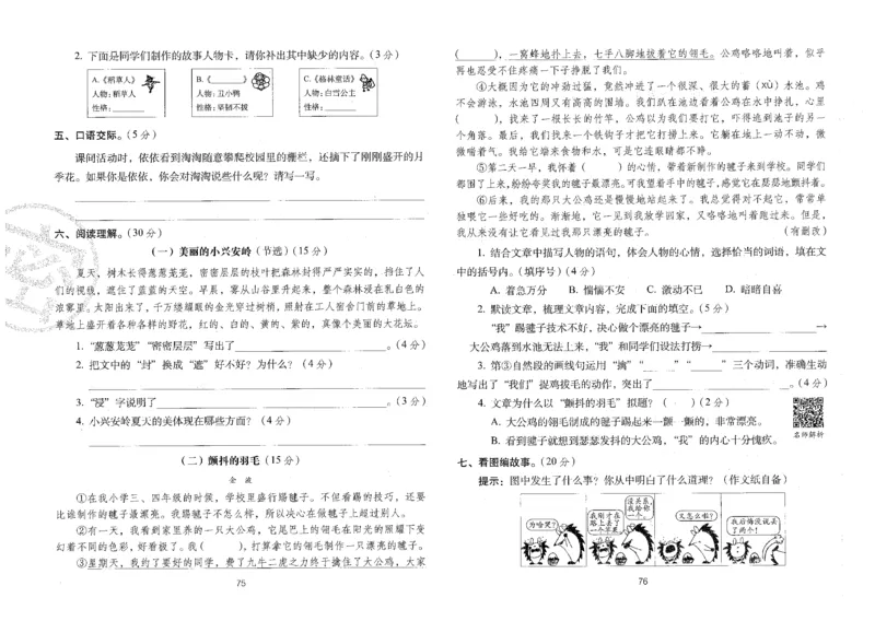三上语文期末冲刺100分_25秋小学语数英习题试卷_语文_25秋《68所期末冲刺100分》小学语文