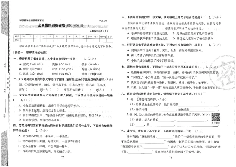 三上语文期末冲刺100分_25秋小学语数英习题试卷_语文_25秋《68所期末冲刺100分》小学语文