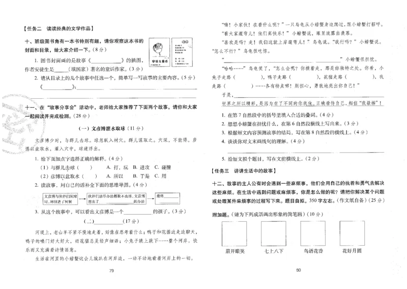 三上语文期末冲刺100分_25秋小学语数英习题试卷_语文_25秋《68所期末冲刺100分》小学语文