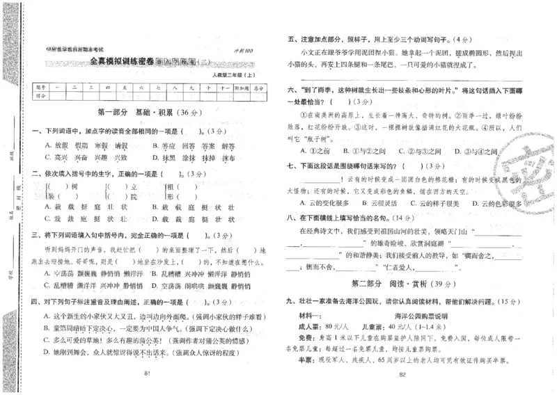 三上语文期末冲刺100分_25秋小学语数英习题试卷_语文_25秋《68所期末冲刺100分》小学语文