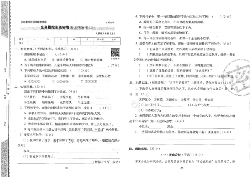 三上语文期末冲刺100分_25秋小学语数英习题试卷_语文_25秋《68所期末冲刺100分》小学语文