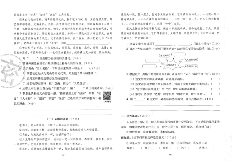 三上语文期末冲刺100分_25秋小学语数英习题试卷_语文_25秋《68所期末冲刺100分》小学语文