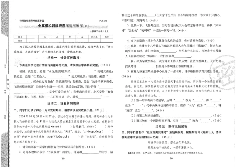 三上语文期末冲刺100分_25秋小学语数英习题试卷_语文_25秋《68所期末冲刺100分》小学语文
