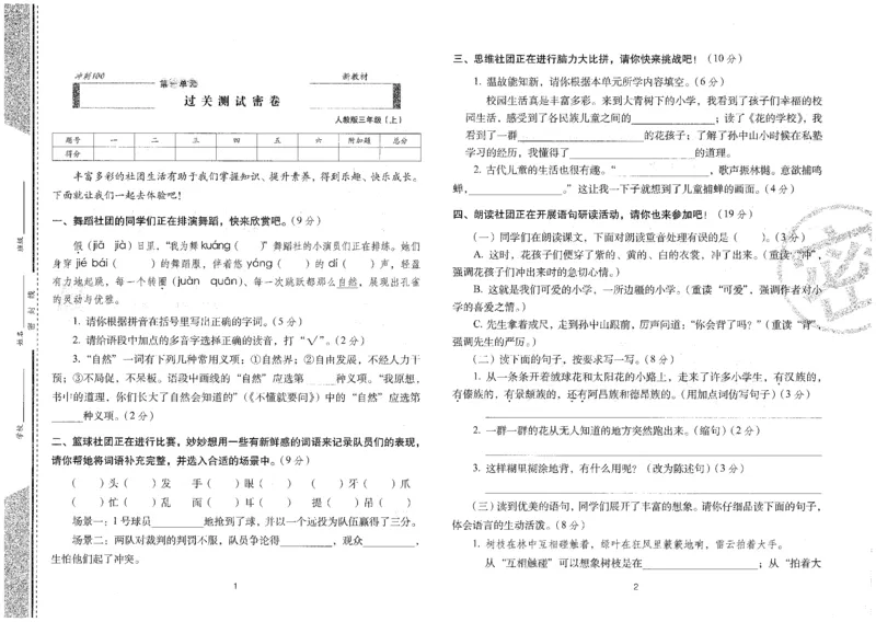 三上语文期末冲刺100分_25秋小学语数英习题试卷_语文_25秋《68所期末冲刺100分》小学语文