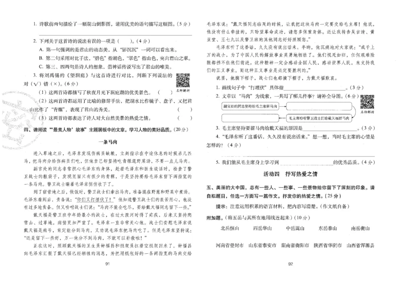 三上语文期末冲刺100分_25秋小学语数英习题试卷_语文_25秋《68所期末冲刺100分》小学语文