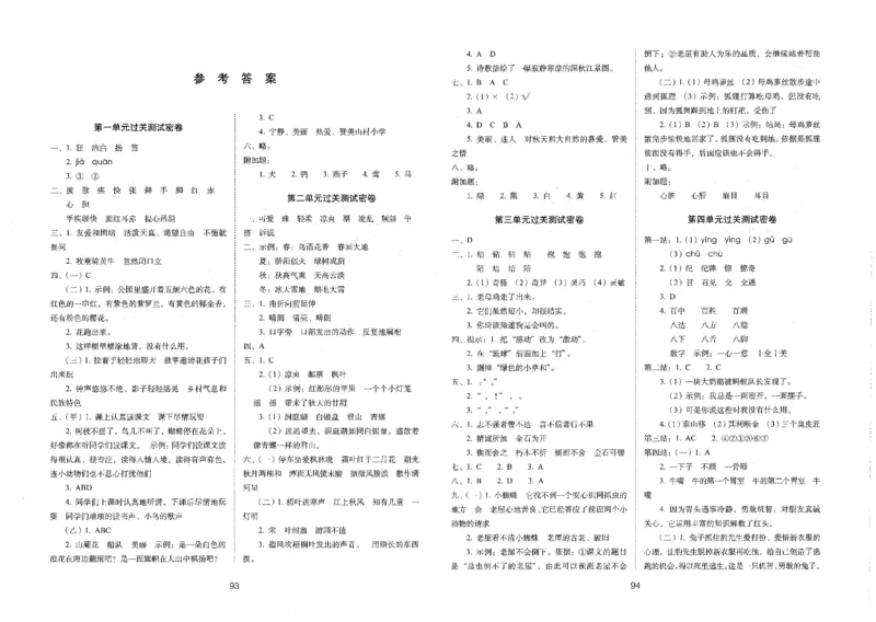 三上语文期末冲刺100分_25秋小学语数英习题试卷_语文_25秋《68所期末冲刺100分》小学语文