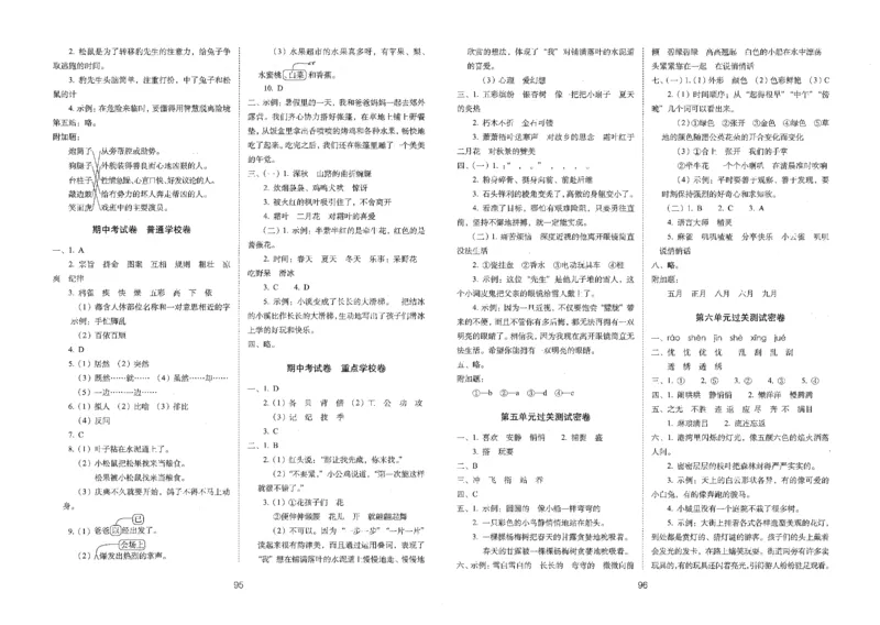 三上语文期末冲刺100分_25秋小学语数英习题试卷_语文_25秋《68所期末冲刺100分》小学语文