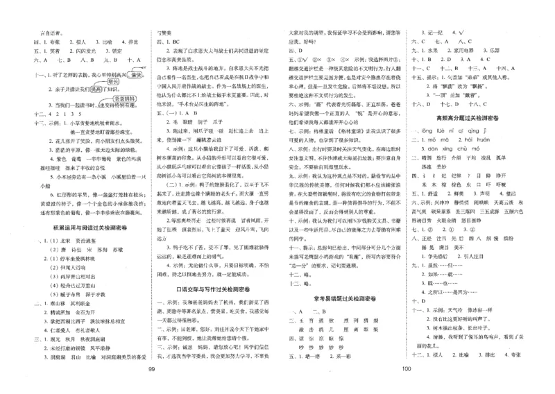 三上语文期末冲刺100分_25秋小学语数英习题试卷_语文_25秋《68所期末冲刺100分》小学语文