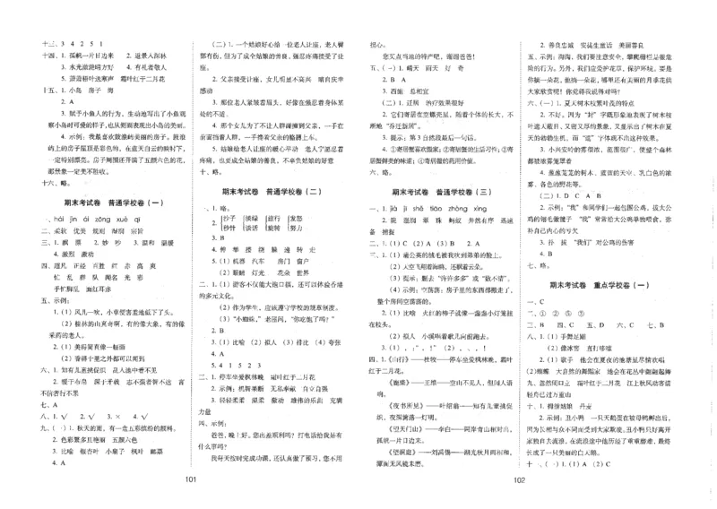 三上语文期末冲刺100分_25秋小学语数英习题试卷_语文_25秋《68所期末冲刺100分》小学语文