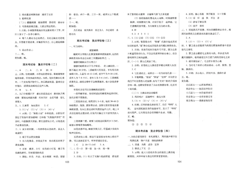 三上语文期末冲刺100分_25秋小学语数英习题试卷_语文_25秋《68所期末冲刺100分》小学语文