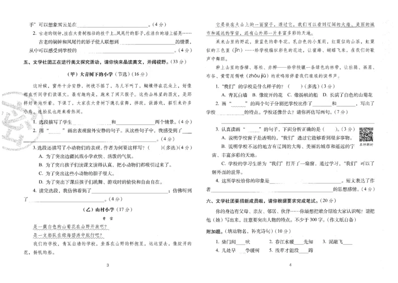 三上语文期末冲刺100分_25秋小学语数英习题试卷_语文_25秋《68所期末冲刺100分》小学语文