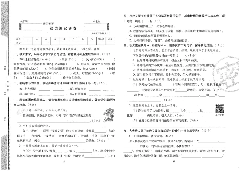 三上语文期末冲刺100分_25秋小学语数英习题试卷_语文_25秋《68所期末冲刺100分》小学语文