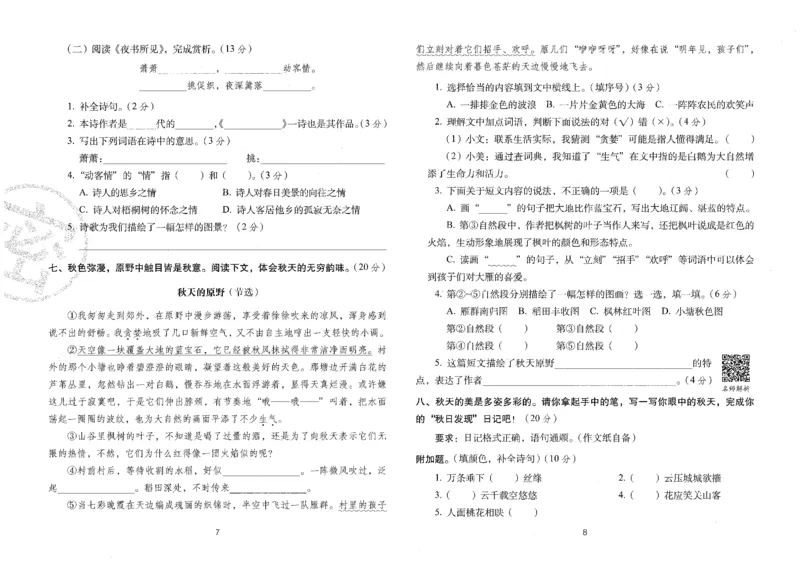 三上语文期末冲刺100分_25秋小学语数英习题试卷_语文_25秋《68所期末冲刺100分》小学语文