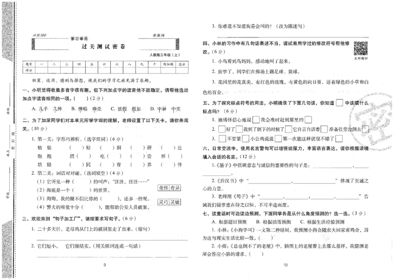 三上语文期末冲刺100分_25秋小学语数英习题试卷_语文_25秋《68所期末冲刺100分》小学语文