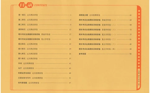 三上语文期末冲刺100分_25秋小学语数英习题试卷_语文_25秋《68所期末冲刺100分》小学语文