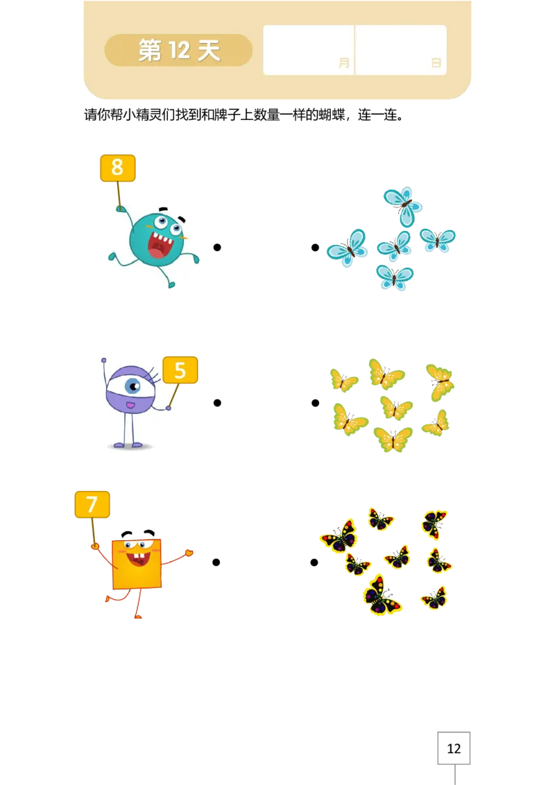 学而思21天数感练习册（3岁即将入园上小班）_一年级上下册资料_小学一年级学习资料-25年更新版_1-00、幼小衔接_幼小衔接数学启蒙篇_学而思21天数感练习册