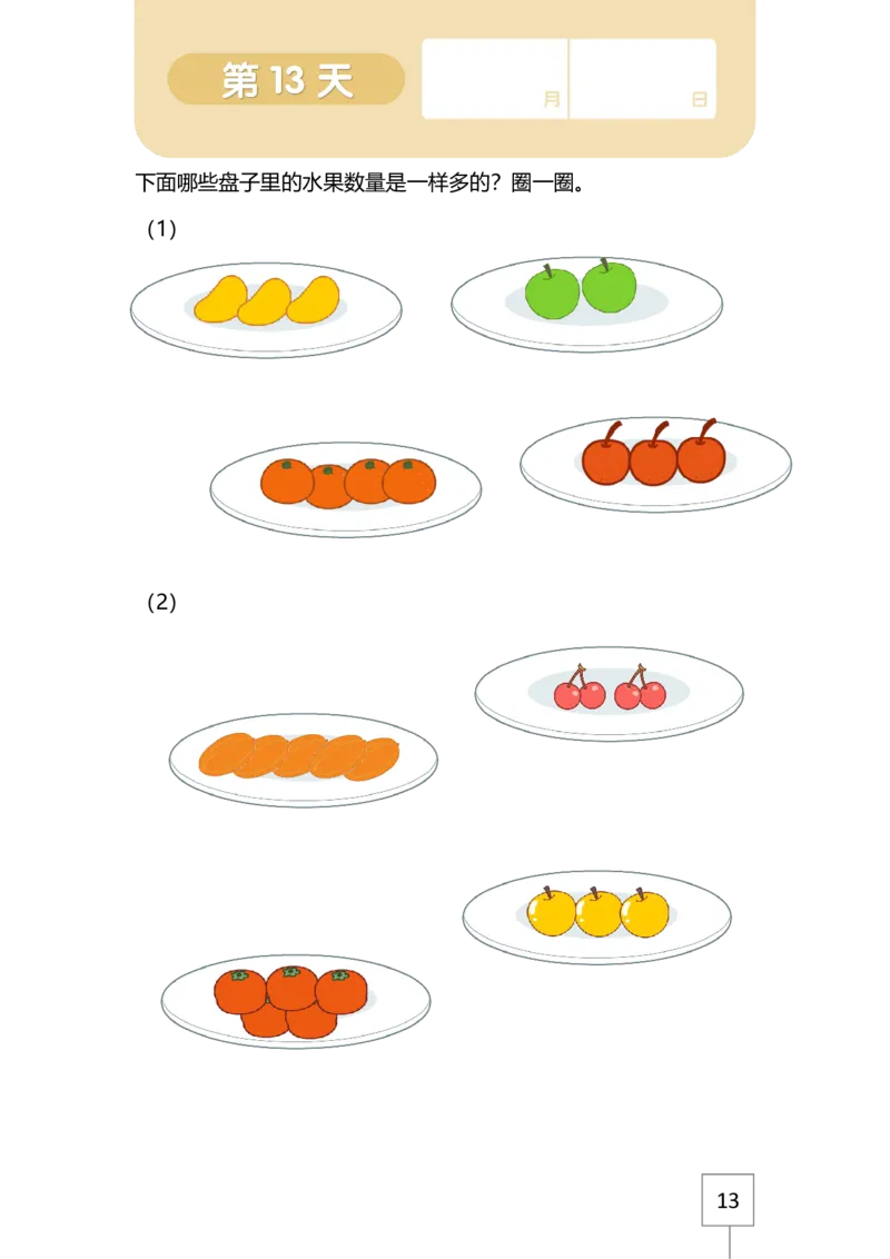 学而思21天数感练习册（3岁即将入园上小班）_一年级上下册资料_小学一年级学习资料-25年更新版_1-00、幼小衔接_幼小衔接数学启蒙篇_学而思21天数感练习册
