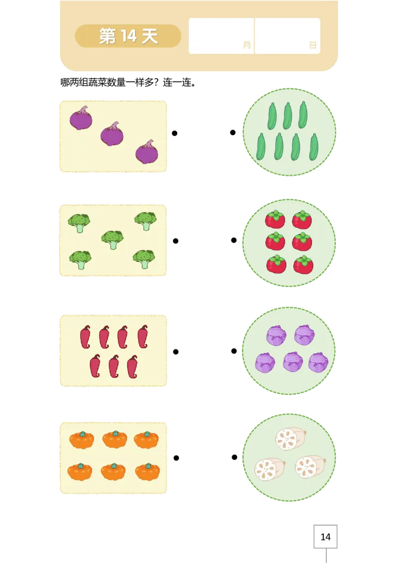 学而思21天数感练习册（3岁即将入园上小班）_一年级上下册资料_小学一年级学习资料-25年更新版_1-00、幼小衔接_幼小衔接数学启蒙篇_学而思21天数感练习册