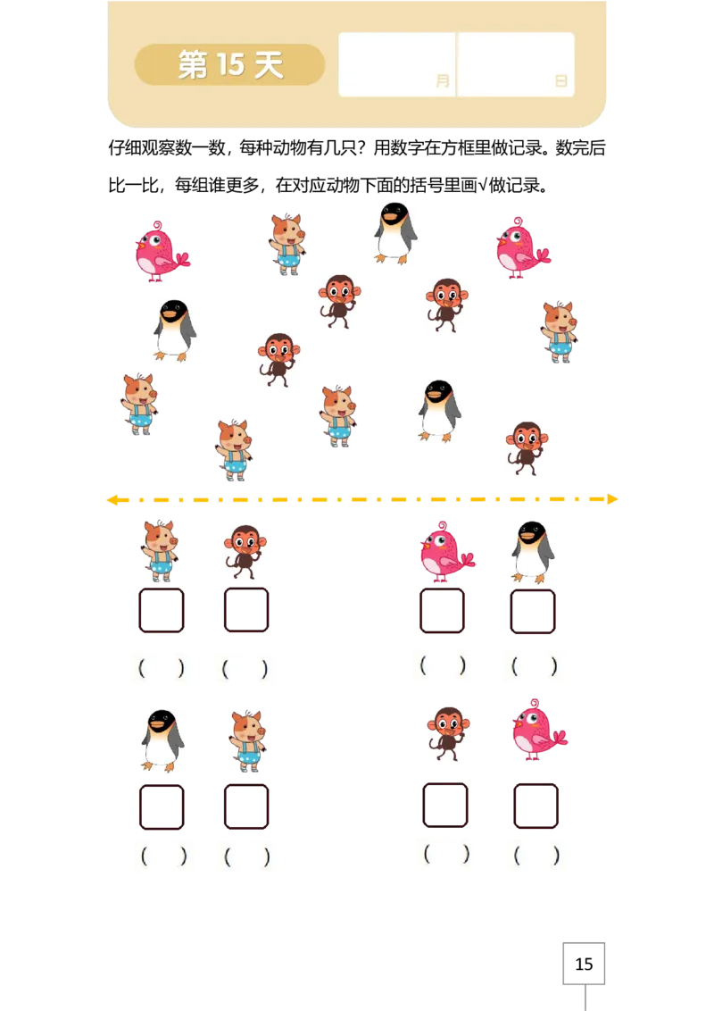 学而思21天数感练习册（3岁即将入园上小班）_一年级上下册资料_小学一年级学习资料-25年更新版_1-00、幼小衔接_幼小衔接数学启蒙篇_学而思21天数感练习册