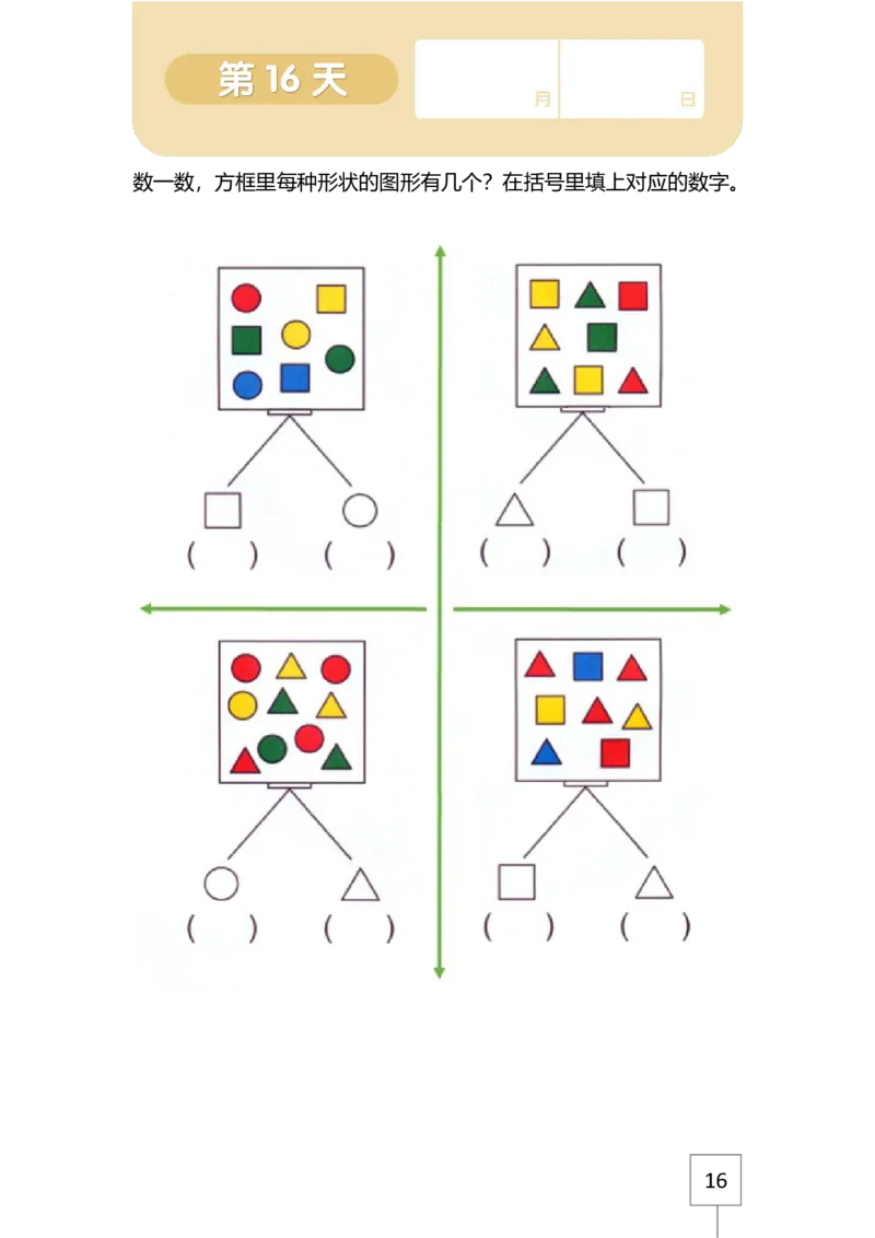 学而思21天数感练习册（3岁即将入园上小班）_一年级上下册资料_小学一年级学习资料-25年更新版_1-00、幼小衔接_幼小衔接数学启蒙篇_学而思21天数感练习册