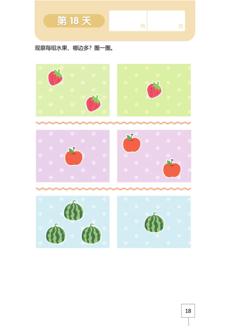 学而思21天数感练习册（3岁即将入园上小班）_一年级上下册资料_小学一年级学习资料-25年更新版_1-00、幼小衔接_幼小衔接数学启蒙篇_学而思21天数感练习册