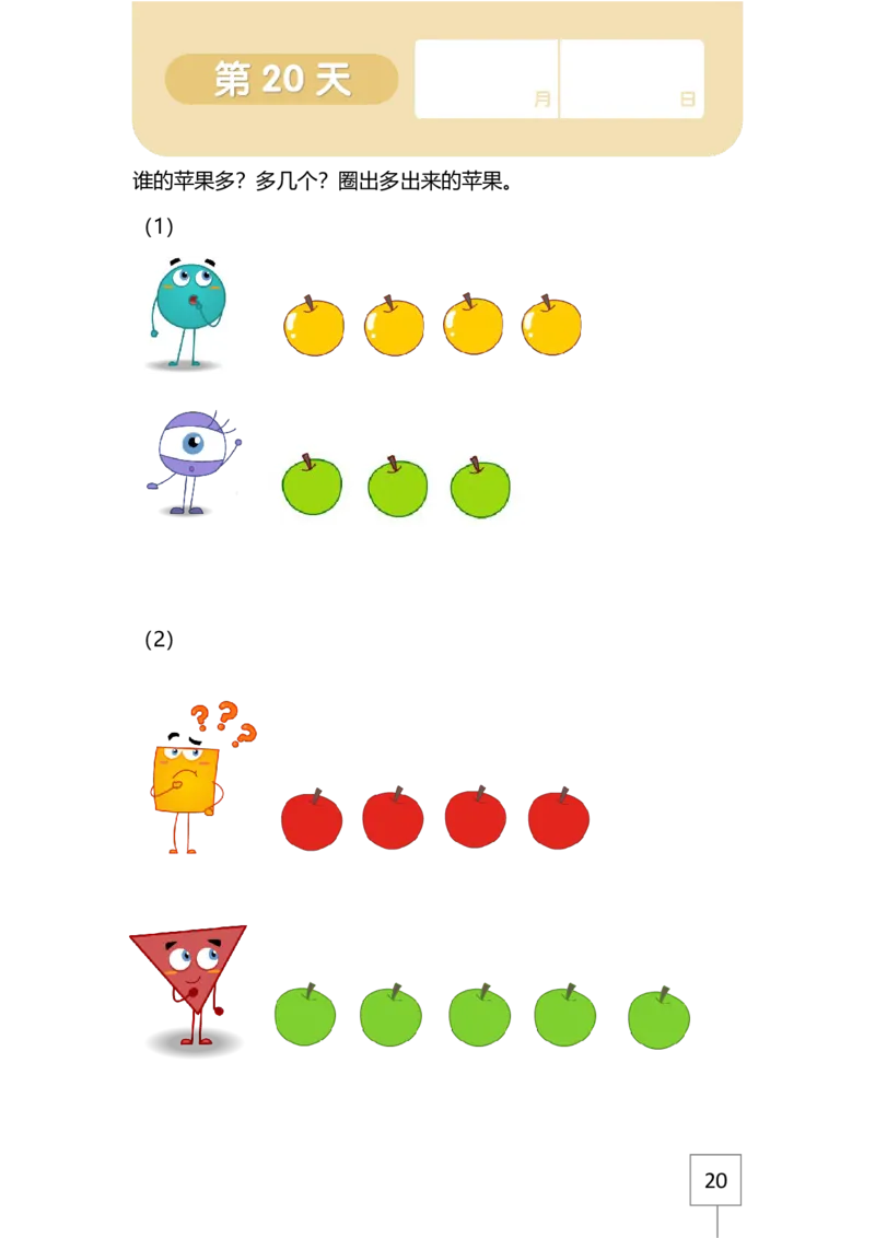 学而思21天数感练习册（3岁即将入园上小班）_一年级上下册资料_小学一年级学习资料-25年更新版_1-00、幼小衔接_幼小衔接数学启蒙篇_学而思21天数感练习册
