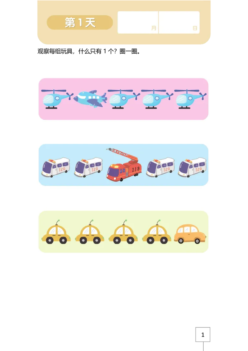 学而思21天数感练习册（3岁即将入园上小班）_一年级上下册资料_小学一年级学习资料-25年更新版_1-00、幼小衔接_幼小衔接数学启蒙篇_学而思21天数感练习册