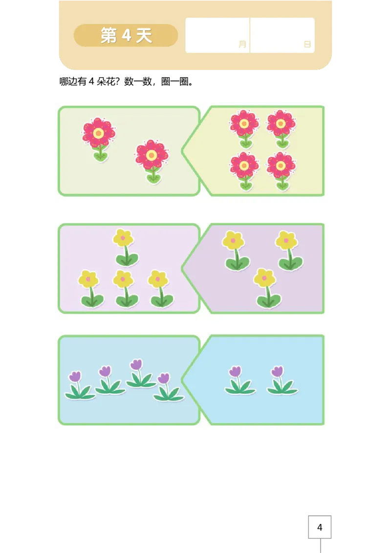 学而思21天数感练习册（3岁即将入园上小班）_一年级上下册资料_小学一年级学习资料-25年更新版_1-00、幼小衔接_幼小衔接数学启蒙篇_学而思21天数感练习册