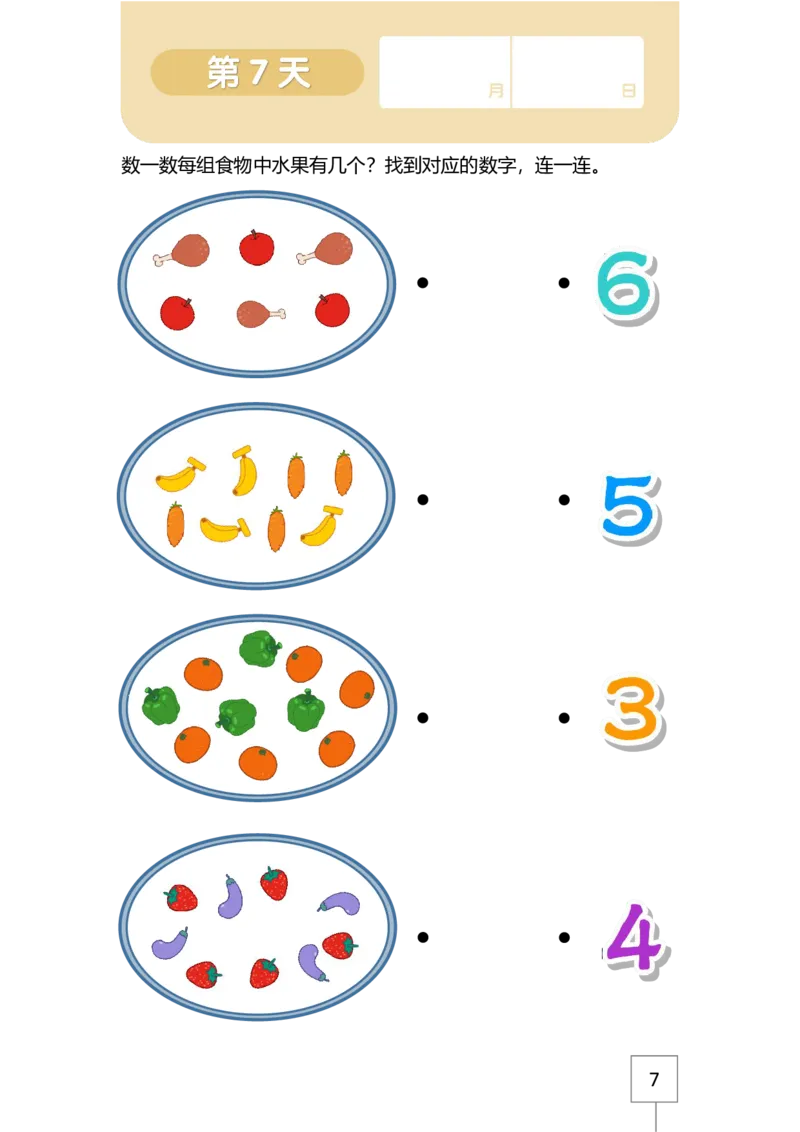 学而思21天数感练习册（3岁即将入园上小班）_一年级上下册资料_小学一年级学习资料-25年更新版_1-00、幼小衔接_幼小衔接数学启蒙篇_学而思21天数感练习册