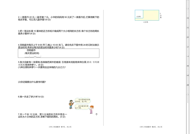 小学三年级上册单元试题卷含答案：西师版数学期末真题检测卷.1_三年级上下册资料_三年级上语数英上下册学习资料_3-8-3、小学三年级数学上册_西师版_5、期末测试卷