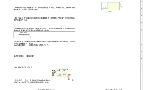 小学三年级上册单元试题卷含答案：西师版数学期末真题检测卷.1_三年级上下册资料_三年级上语数英上下册学习资料_3-8-3、小学三年级数学上册_西师版_5、期末测试卷