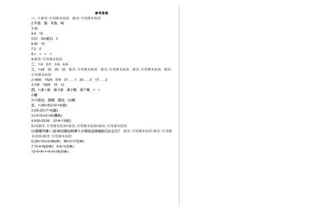 小学三年级上册单元试题卷含答案：西师版数学期末真题检测卷.1_三年级上下册资料_三年级上语数英上下册学习资料_3-8-3、小学三年级数学上册_西师版_5、期末测试卷