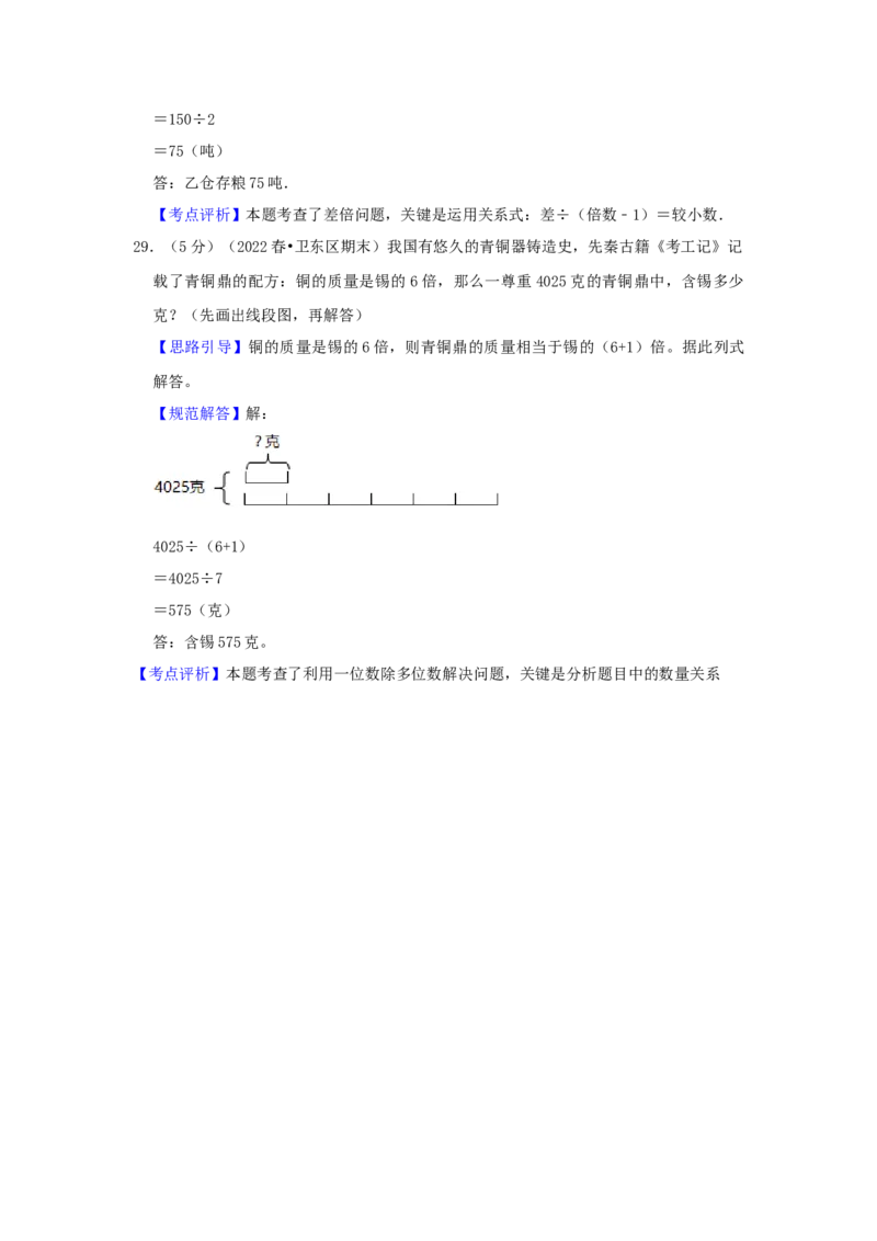 专题16差倍问题（解析）_小学数学思维训练电子版举一反三奥数逻辑拓展专项图解强化_四年级_（培优提升讲义）2022-2023学年四年级数学思维拓展举一反三精编讲义（通用版）(26)份