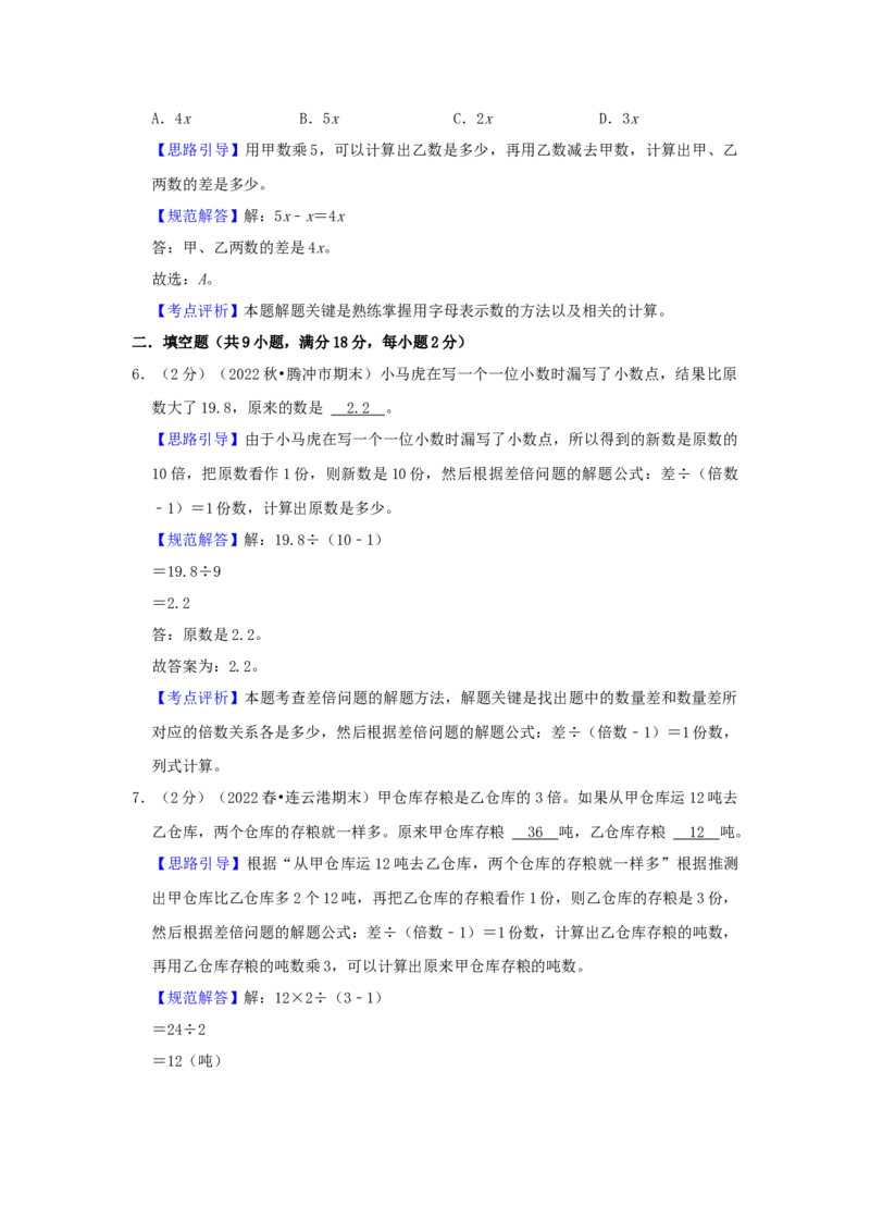 专题16差倍问题（解析）_小学数学思维训练电子版举一反三奥数逻辑拓展专项图解强化_四年级_（培优提升讲义）2022-2023学年四年级数学思维拓展举一反三精编讲义（通用版）(26)份
