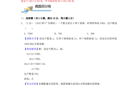 专题16差倍问题（解析）_小学数学思维训练电子版举一反三奥数逻辑拓展专项图解强化_四年级_（培优提升讲义）2022-2023学年四年级数学思维拓展举一反三精编讲义（通用版）(26)份
