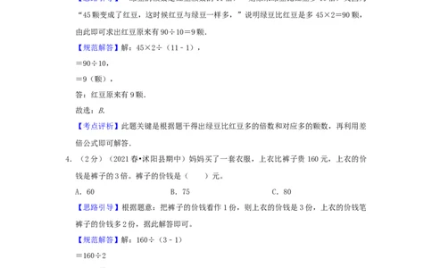 专题16差倍问题（解析）_小学数学思维训练电子版举一反三奥数逻辑拓展专项图解强化_四年级_（培优提升讲义）2022-2023学年四年级数学思维拓展举一反三精编讲义（通用版）(26)份