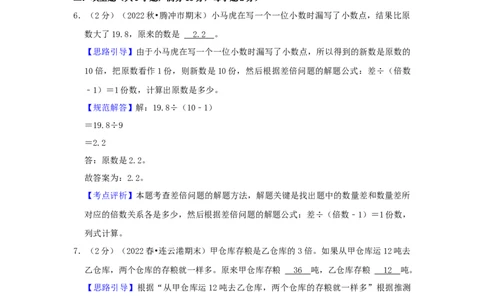 专题16差倍问题（解析）_小学数学思维训练电子版举一反三奥数逻辑拓展专项图解强化_四年级_（培优提升讲义）2022-2023学年四年级数学思维拓展举一反三精编讲义（通用版）(26)份