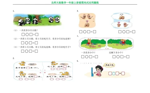 北师大版数学一年级上册看图列式应用题练习_一年级上下册资料_一年级上语数英上下册学习资料_3-6-3、小学一年级数学上册_北师大版_6、专项练习